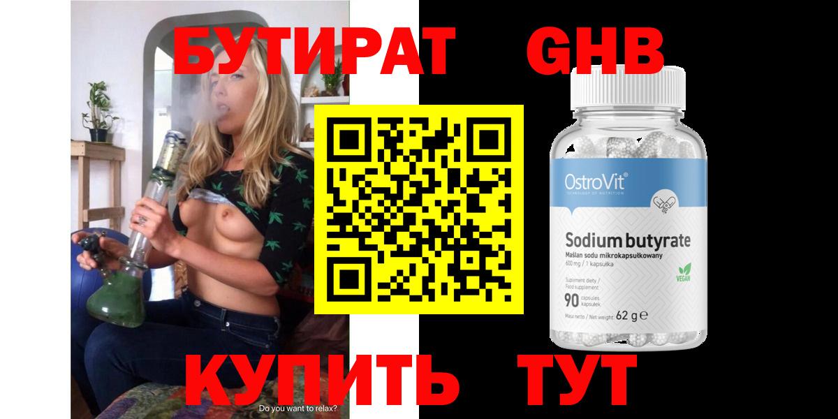 Канаш  БУТИРАТ бутандиол  Вход с VPN 