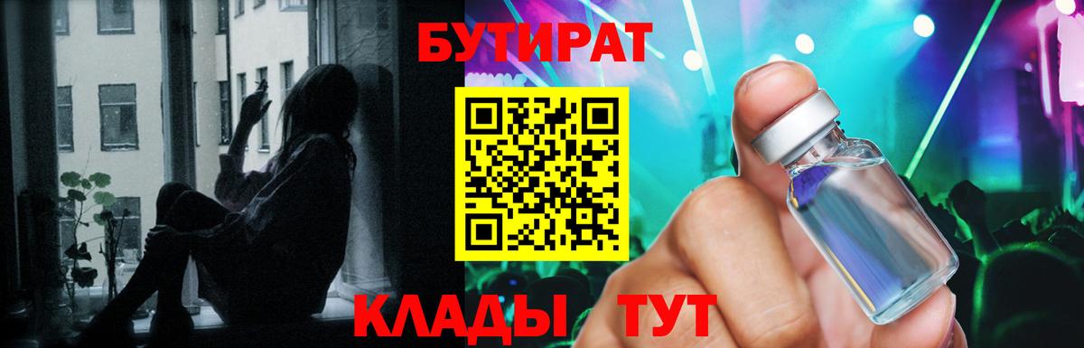 Бутират буратино Канаш