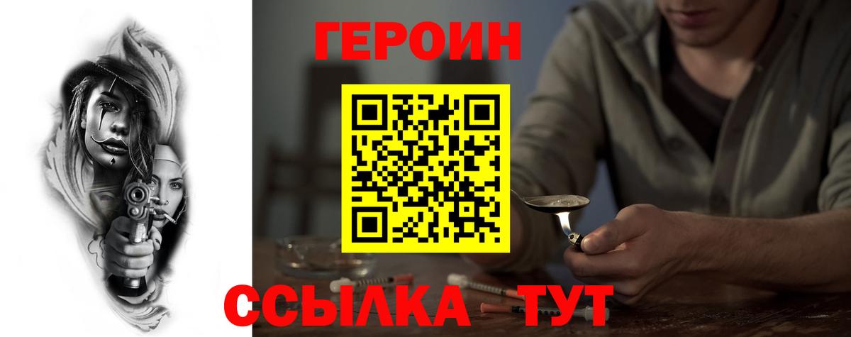 ГЕРОИН белый  Вход с VPN  Канаш 