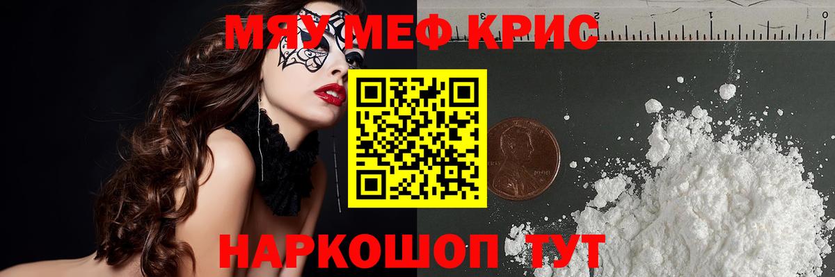 Мефедрон кристаллы  Мефедрон  Канаш  МЯУ-МЯУ mephedrone  Вход с VPN 
