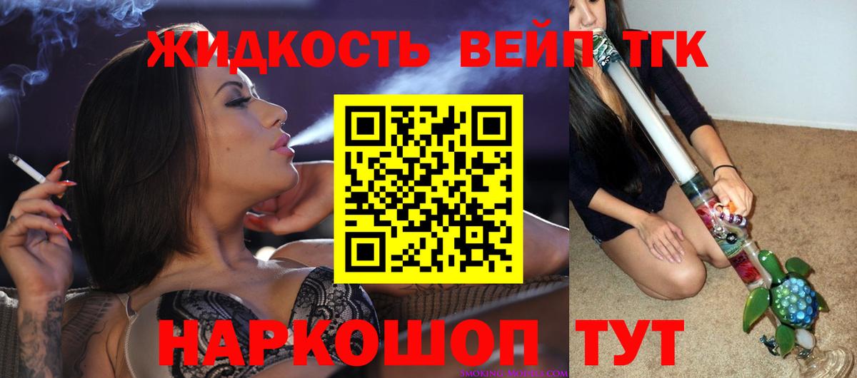 ТГК вейп с тгк Канаш