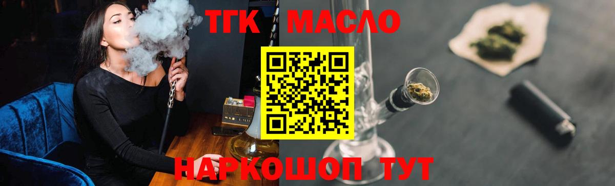 Дистиллят ТГК THC oil  Вход с VPN  Канаш  ТГК THC oil 